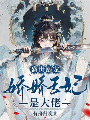 逃荒不慌全家大佬种田忙 逃荒不慌全家大佬种田忙