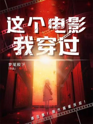 灵气复苏开局强吻烈口女