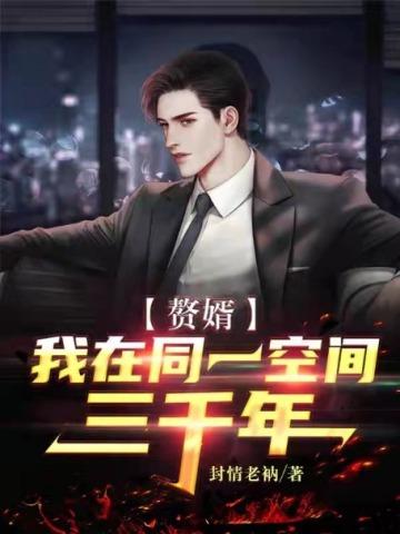 全家穿越到星际百度