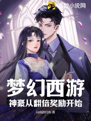 称霸修仙界签到就变强