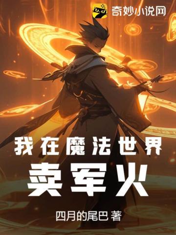 称霸修真界 称霸修真界