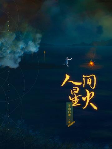 蜜爱娇妻闪婚老公晚安上好