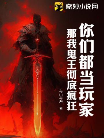 山野第一仙农笔趣阁