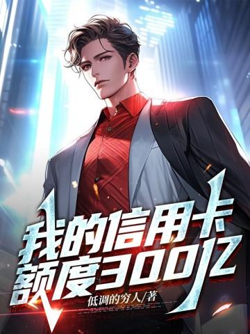 辞职失败后和卷王上司he了在线阅读免费 辞职失败后和卷王上司he了在线阅读免费