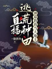 美强惨反派总想带我飞升久久网