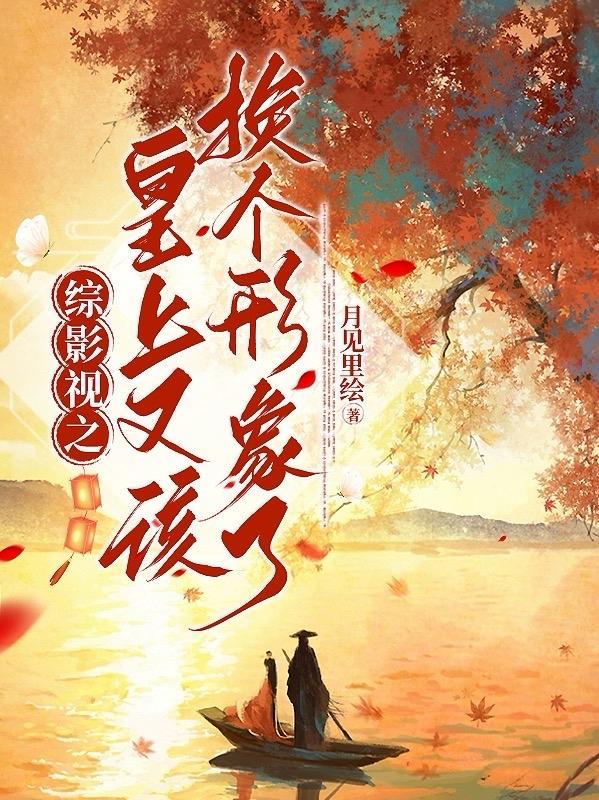 美强惨反派是我老婆[穿书