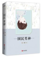 重生之国民男神 重生之国民男神