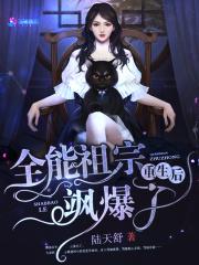 综漫之模拟人生系统卡夜阁 综漫之模拟人生系统卡夜阁