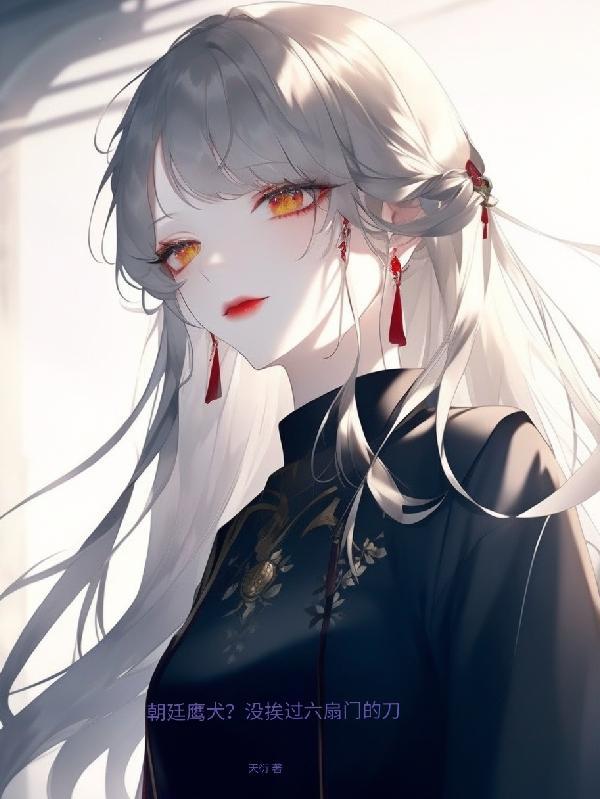 纪眠眠谢意桉叫什么