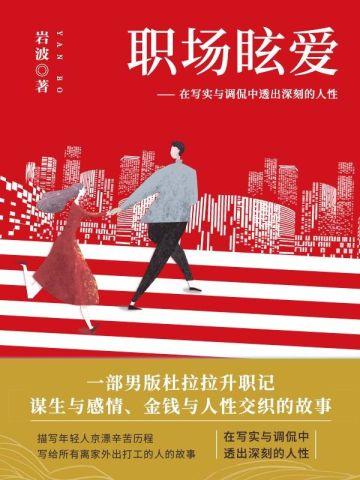 不良之少年王第二部