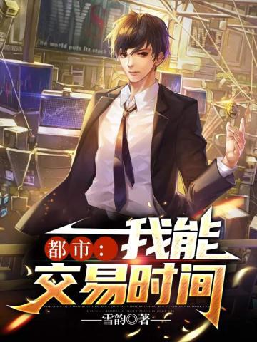 直播算命开局抓海王 山南便衣