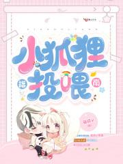 小狐狸投喂指南 小狐狸投喂指南