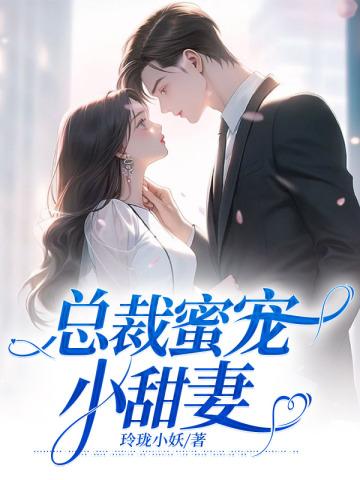 仕途红人之驭娇有术又叫什么名字