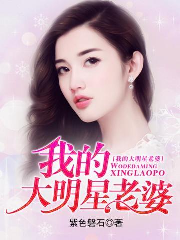 仕途红人之驭娇有术免费阅读16章