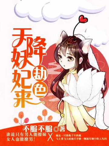 仕途红人之驭娇有术免费