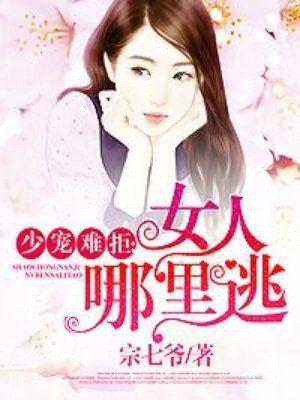 官场我亲爹是大佬秦川