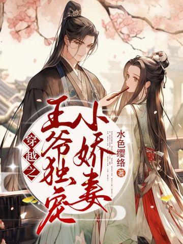 纨绔她位极人臣了txt