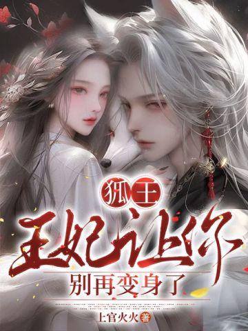 迎娶丞相女儿开始谋朝篡位