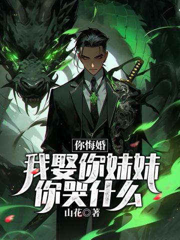 你不是第一个想做我男朋友的晋江