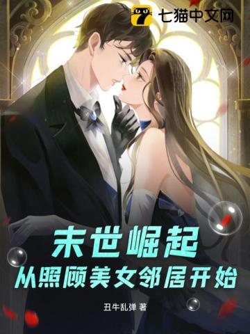 遮天开局帝尊邀我成仙 沉默牧羊人