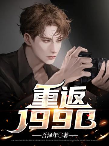 福泽有余重生 月下蝶影