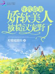 大佬她又在扮乖乖女 姜白春 大佬她又在扮乖乖女 姜白春