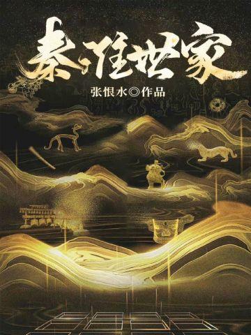 茅山捉鬼人免费听书全集