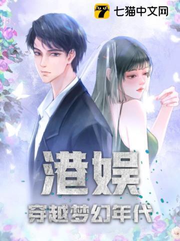 港娱:穿越梦幻年代 港娱:穿越梦幻年代