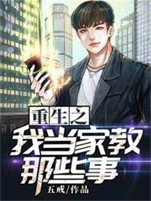 我的白莲人设不能掉(穿书)作者檐上春 我的白莲人设不能掉(穿书)作者檐上春