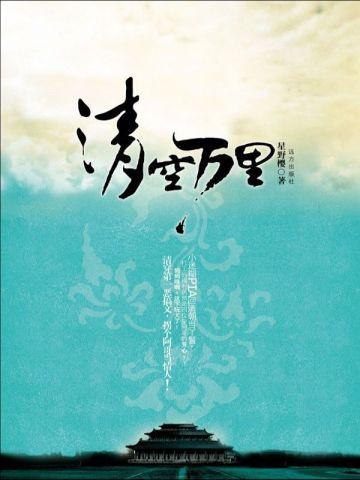 权臣闲妻txt百度完结 权臣闲妻txt百度完结