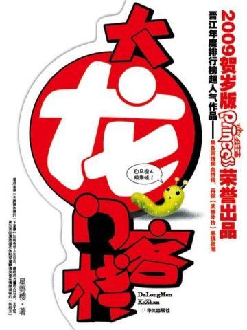 权臣闲妻讲的什么 权臣闲妻讲的什么