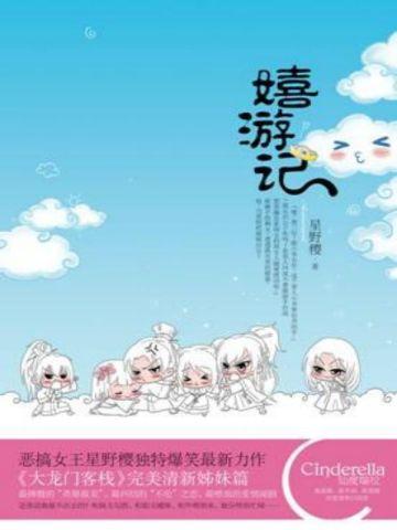 权臣闲妻百度百科 权臣闲妻百度百科