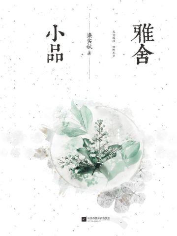 得知自己是替身合约妻子哭惨了免费阅读