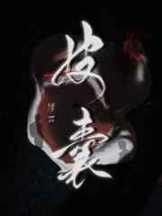 我八岁就无敌了免费全文阅读笔趣阁