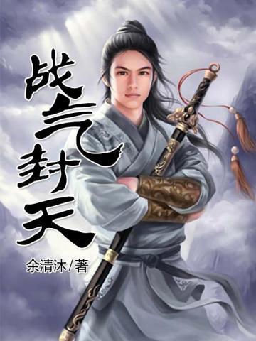 末日满级玩家143章