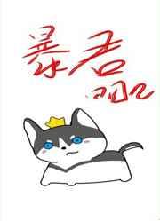 穿成暴君他前妻 穿成暴君他前妻