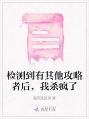 检测到有其他攻略者后，我杀疯了