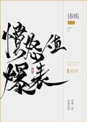 无敌后国家请我出狱免费阅读 无敌后国家请我出狱免费阅读