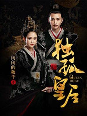 独孤皇后 独孤皇后