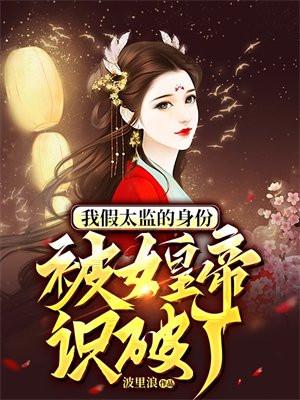 叶凡苏依雪一门十忠烈 叶凡苏依雪一门十忠烈