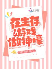 在生存游戏做神壕 在生存游戏做神壕