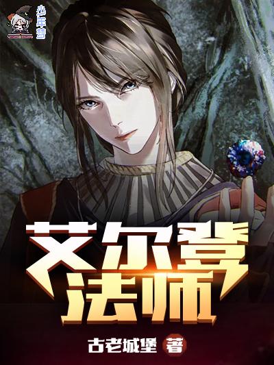 艾尔登法师 艾尔登法师