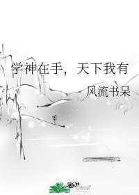 港黑大小姐在线绿宰 港黑大小姐在线绿宰