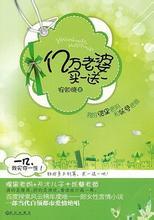 亿万老婆买一送一 亿万老婆买一送一