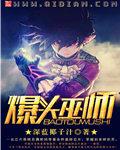 爆头巫师 爆头巫师