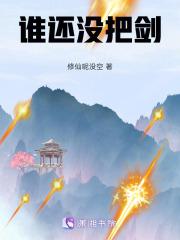谁还没把剑
