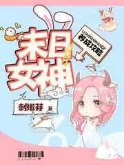 末日女神养成攻略 末日女神养成攻略