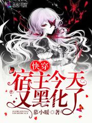 和闺蜜穿成豪门女配后带球跑了免费