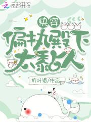 和闺蜜穿成豪门女配后带球跑了TXT免费