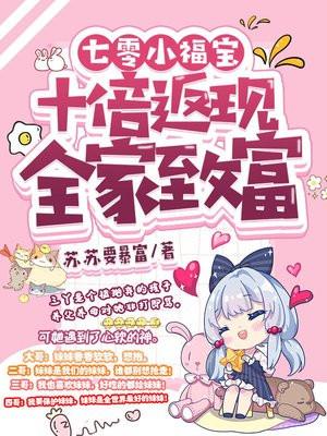 我有一座气运祭坛女主有几个